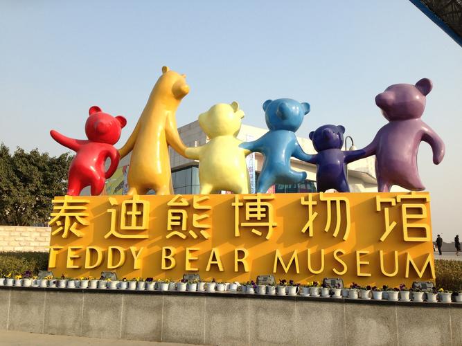 成都泰迪熊博物馆-成都泰迪熊博物馆在哪里